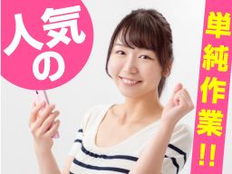株式会社 ワークアンドスマイル 関西営業課 Cb1101w 3h 封入 シール貼り等の軽作業スタッフ 登録制 のアルバイト パート求人 Rec クリエイトバイト