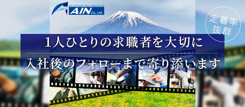 株式会社 アイン 株式会社 アイン