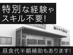 株式会社 トキワ製作所 株式会社 トキワ製作所