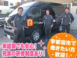 株式会社 レンティ 宇都宮営業所