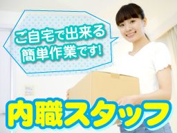 製造 加工スタッフ 在宅 内職のバイト アルバイト パート求人情報 クリエイトバイト