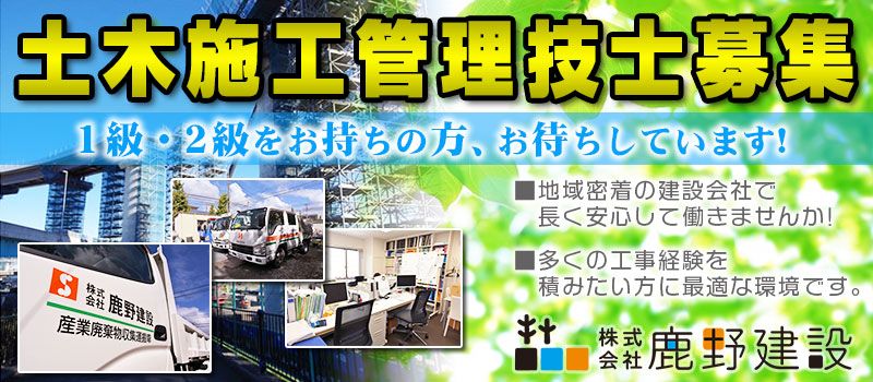 株式会社 鹿野建設 株式会社 鹿野建設