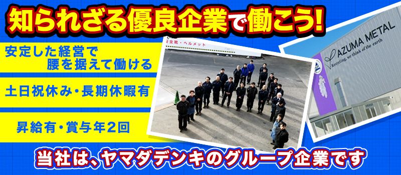 東金属株式会社 東金属株式会社