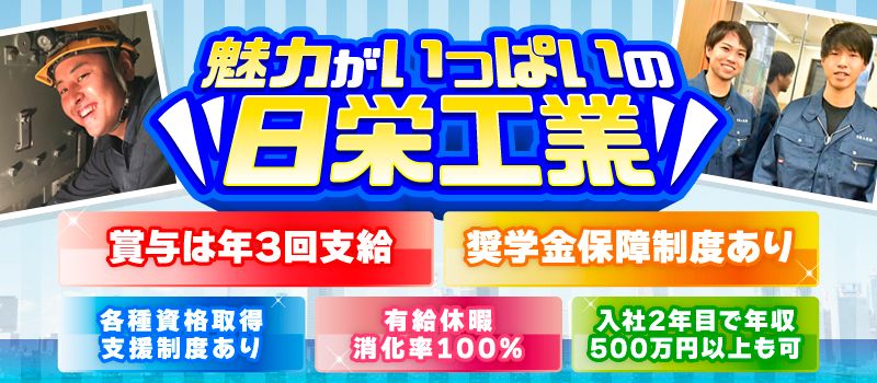 日栄工業 株式会社 日栄工業 株式会社