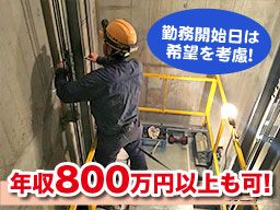 日栄工業 株式会社 エレベーターの取り付け 修理スタッフ の転職 正社員求人 Rec クリエイト転職