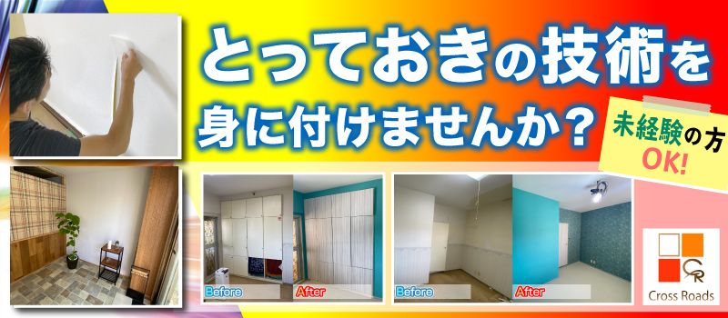 株式会社 Cross Roads 株式会社 Cross Roads
