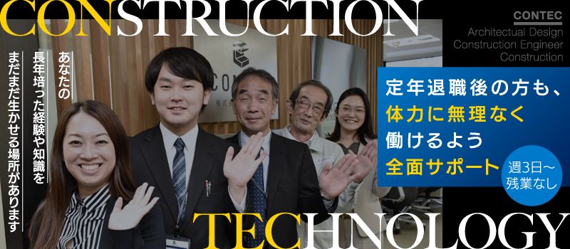 株式会社コンテック 株式会社コンテック