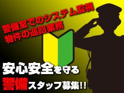 東亜警備保障 株式会社