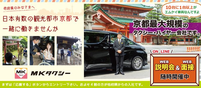 MKタクシー エムケイ株式会社 MKタクシー エムケイ株式会社