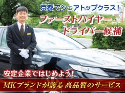 MKタクシー エムケイ株式会社 MKタクシー エムケイ株式会社