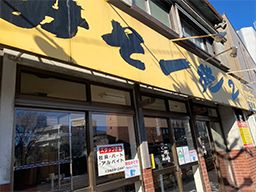 みそ一発 みそ一発