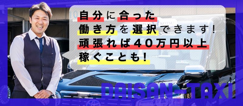 第三交通株式会社 第三交通株式会社