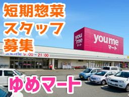 株式会社 ゆめマート北九州 株式会社 ゆめマート北九州