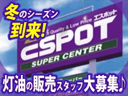 エスポット 長泉店 エスポット 長泉店