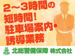 北総警備保障株式会社 船橋支社 北総警備保障株式会社 船橋支社