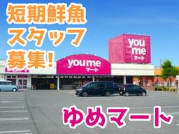 株式会社 ゆめマート北九州 株式会社 ゆめマート北九州