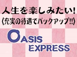株式会社 オアシスエクスプレス 株式会社 オアシスエクスプレス