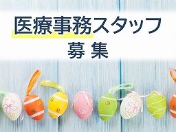 川田谷クリニック 川田谷クリニック