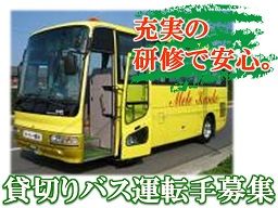 メートー観光株式会社 メートー観光株式会社