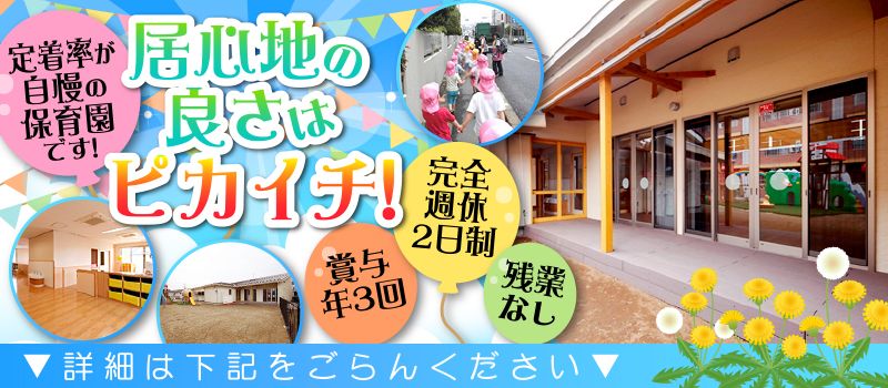 社会福祉法人 たんぽぽ会 たんぽぽ第二保育園 社会福祉法人 たんぽぽ会 たんぽぽ第二保育園
