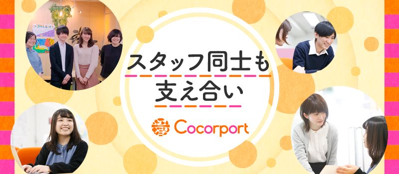 株式会社ココルポート 株式会社ココルポート