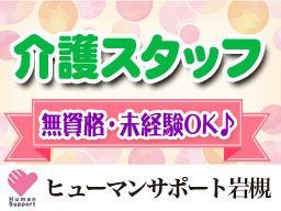 ヒューマンサポート 岩槻 ヒューマンサポート 岩槻