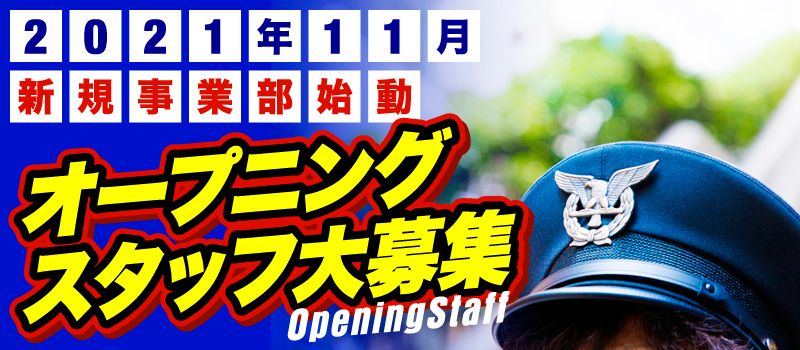 株式会社SGS【関東圏支社 9店舗展開の警備会社です】 株式会社SGS【関東圏支社 9店舗展開の警備会社です】