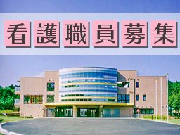 医療法人社団徳育会 介護老人保健施設 二川苑 医療法人社団徳育会 介護老人保健施設 二川苑