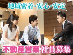 三和住販株式会社 三和住販株式会社