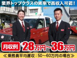 洛陽交運株式会社 / ラクヨータクシー | ヤサカグループ