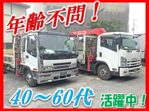 有限会社 三東輸送 有限会社 三東輸送
