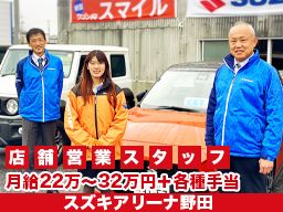 スズキアリーナ 野田 スズキアリーナ 野田