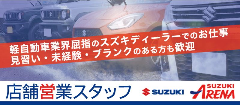スズキアリーナ 野田 スズキアリーナ 野田