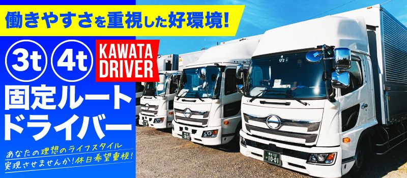 有限会社 川田運輸 有限会社 川田運輸