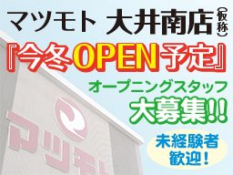 マツモト 大井南店(仮称) マツモト 大井南店(仮称)