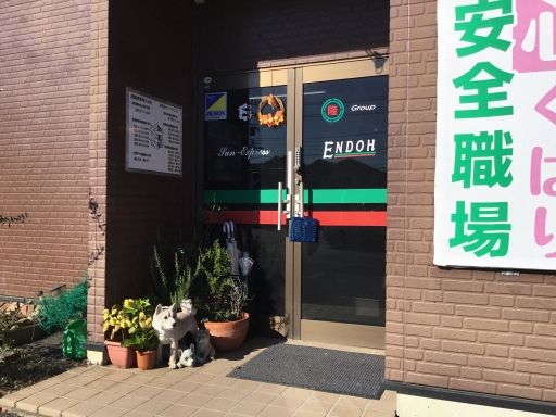 株式会社 サン・エキスプレス 株式会社 サン・エキスプレス