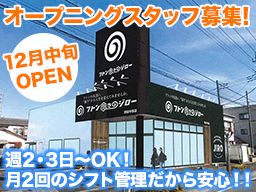 株式会社 共栄企画/フトン巻きのジロー野田中根店 株式会社 共栄企画/フトン巻きのジロー野田中根店