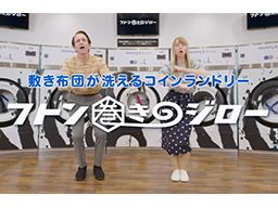 株式会社 共栄企画/フトン巻きのジロー野田中根店 株式会社 共栄企画/フトン巻きのジロー野田中根店