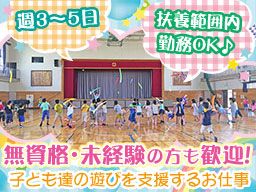 株式会社ウィッシュ 学童・児童館グループ 株式会社ウィッシュ 学童・児童館グループ