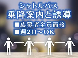 (株)ひとみ警備 (株)ひとみ警備