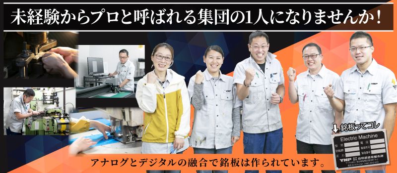 株式会社 谷田部銘板製作所 株式会社 谷田部銘板製作所