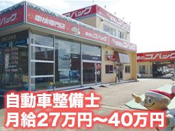 車検のコバック野田店 (株)関口自動車 車検のコバック野田店 (株)関口自動車