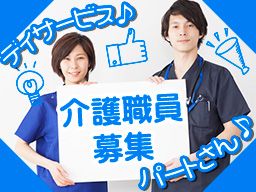 九十九里園デイサービスセンター 九十九里園デイサービスセンター