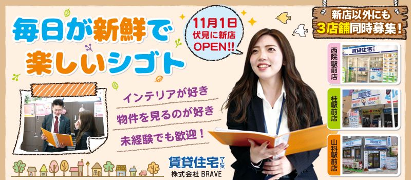株式会社 BRAVE FC伏見店 株式会社 BRAVE FC伏見店