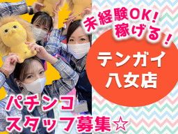 株式会社 テンガイ八女店 株式会社 テンガイ八女店