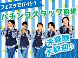 株式会社 テンガイ フェスタ京泊店 アミューズメントの清掃スタッフ のアルバイト パート求人 Rec クリエイトバイト 株式会社 テンガイ フェスタ京泊店 アミューズメントの清掃スタッフ のアルバイト パート求人 Rec クリエイトバイト