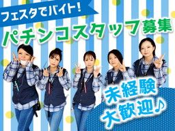 株式会社 テンガイ フェスタ京泊店 アミューズメントの清掃スタッフ のアルバイト パート求人 Rec クリエイトバイト