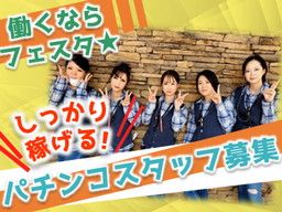 株式会社 テンガイ フェスタ京泊店 アミューズメントのカウンター ホールスタッフ のアルバイト パート求人 Rec クリエイトバイト 株式会社 テンガイ フェスタ京泊店 アミューズメントのカウンター ホールスタッフ のアルバイト パート求人 Rec クリエイトバイト