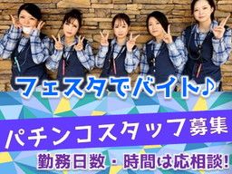 株式会社 テンガイ フェスタ南長崎店 アミューズメントの清掃スタッフ のアルバイト パート求人 Rec クリエイトバイト 株式会社 テンガイ フェスタ南長崎店 アミューズメントの清掃スタッフ のアルバイト パート求人 Rec クリエイトバイト
