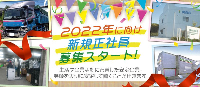 有限会社関商店 有限会社関商店